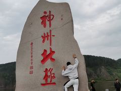 -北极村旅游风景区