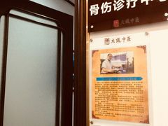 -大通中医馆