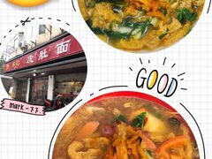 -易记皮肚面(明瓦廊店)