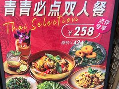 -CHINCHIN 青青·泰国料理(万象食家店)
