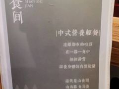 -山食间·中式营养轻餐(保利时光里店)