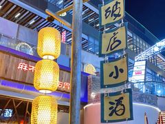 -破三川·新川菜(静安大融城店)