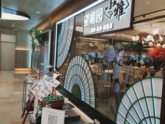-望湘园·小雅(德基店)