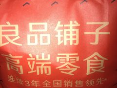 -良品铺子(南昌梦时代广场店)