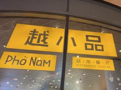 -越小品·越南餐厅(万科里店)