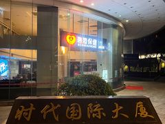 -碧澄保健(东风西路店)