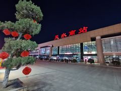 -天水南站