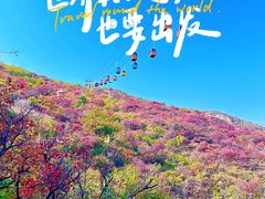 -周口店坡峰岭风景区