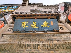 -东道煮牛肉火锅(东盛大街店)