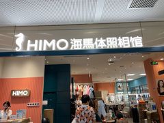 -海马体照相馆(厦门SM城市广场店)