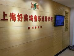 -好莱坞音乐进修学校(四川北路校区)
