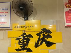 -鸿顺老铁锅美蛙鱼府(解放碑店)