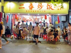 -扬二春炒饭(国庆路总店)