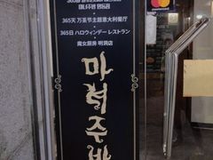 -魔女厨房(明洞店)