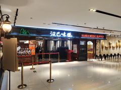 门面-汉巴味德(乐宾百货店)