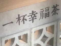 -厝内小眷村(西单大悦城店)