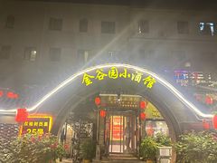 -金谷园饺子·烧烤(人大总店)