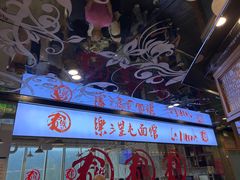 -文三里屯面馆(三里屯店)