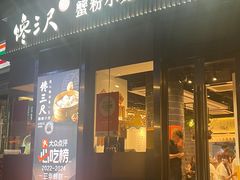 -馋三尺蟹粉小笼(人民广场店)