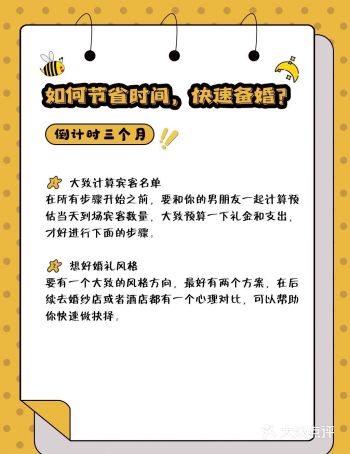 如何#快速备婚# 简易版攻略请速查收️