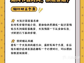 如何#快速备婚# 简易版攻略请速查收️