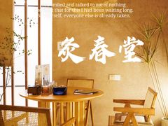 -灸春堂·专业艾灸·连锁品牌(丰潭路店)