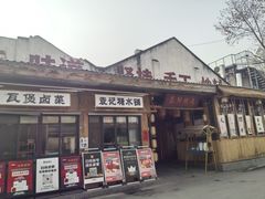 -袁山山重庆火锅(丈八北路店)