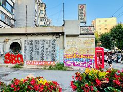 -西塔老太太泥炉烤肉(沈阳店)