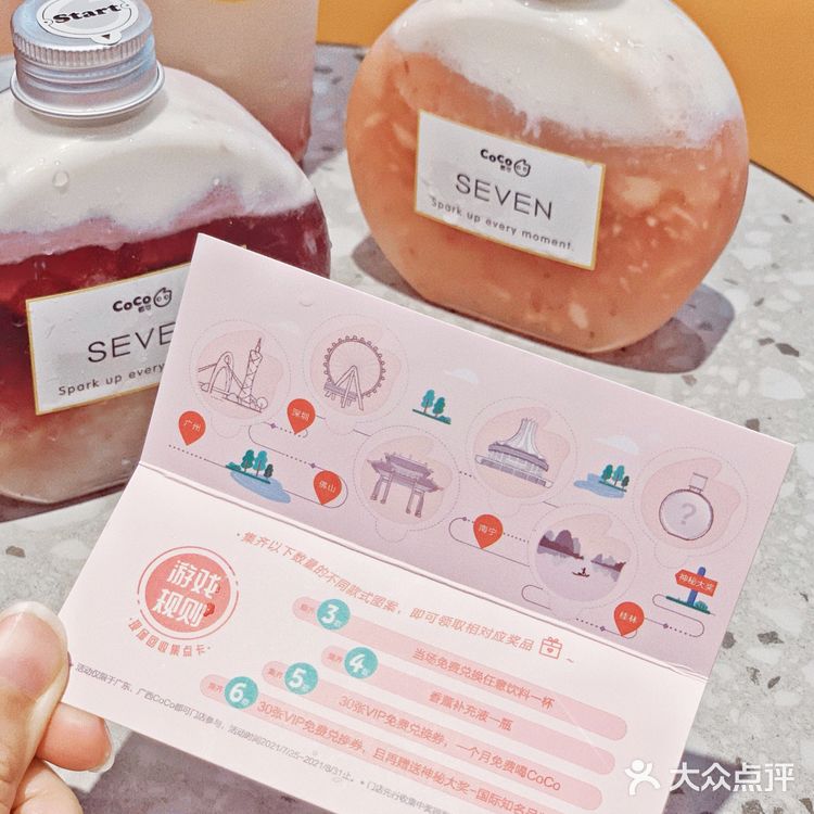 CoCo版香奈儿同款小香瓶饮品 领取攻略💛