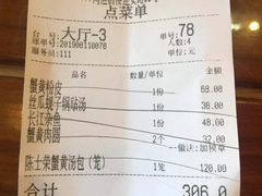 账单-鸿运酒楼