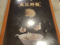 -盛记粥面(佐敦店)