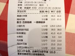 账单-西贝莜面村