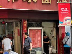 -祁家面馆(大香炉店)