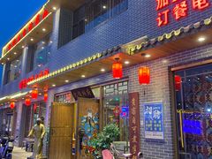 门面-亿诣蝎府炸酱面羊蝎子火锅(酷车小镇店)