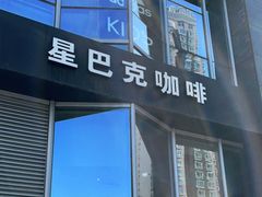 门面-星巴克(北京望京店)
