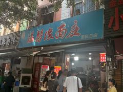 -温馨缘面庄(总店)