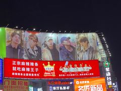 -黄兴南路步行商业街