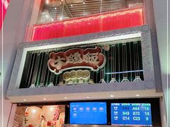 门面-大鸽饭(北京路店)