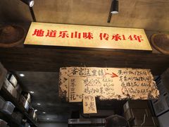 -嘉州鲜知味钵钵鸡(奎星楼店)