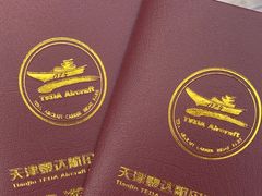 -泰达航母主题公园