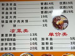 -惠记粉汤羊血梆梆肉(永松路店)