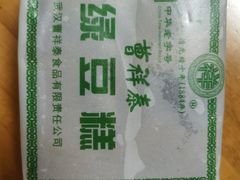 -曹祥泰(解放路店)