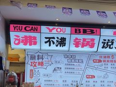 -生活如沸·顺德水牛奶火锅(大学路店)
