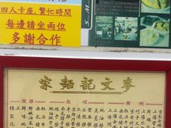 -麦文记面家(佐敦店)