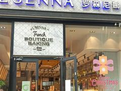 门面-罗森尼娜(德思勤店)