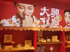 -阮大兴糕团(日月光中心店)