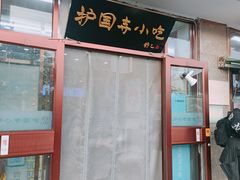 -护国寺小吃(地安门店)