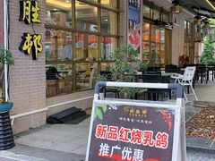 -祈胜邨•顺德鱼生•顺德菜(容桂店)