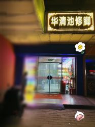 -周姐健康瘦身祛斑管理