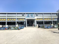 -蓝珊甄选海鲜自助·火锅大排档(近阿那亚店)